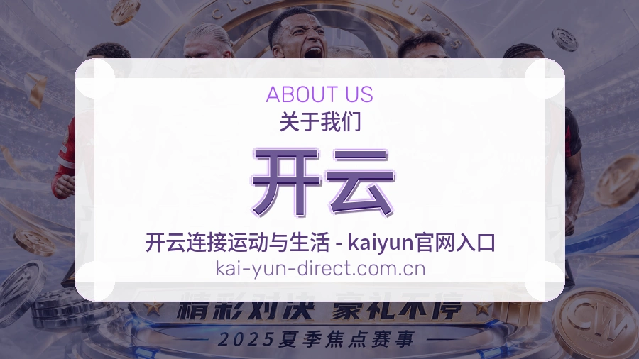关于开云综合体育品牌